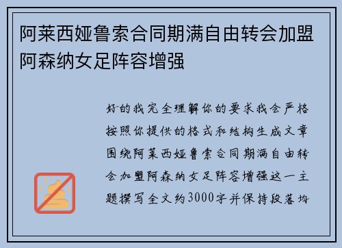 阿莱西娅鲁索合同期满自由转会加盟阿森纳女足阵容增强 阿莱西娅鲁索合同期满自由转会加盟阿森纳女足阵容增强