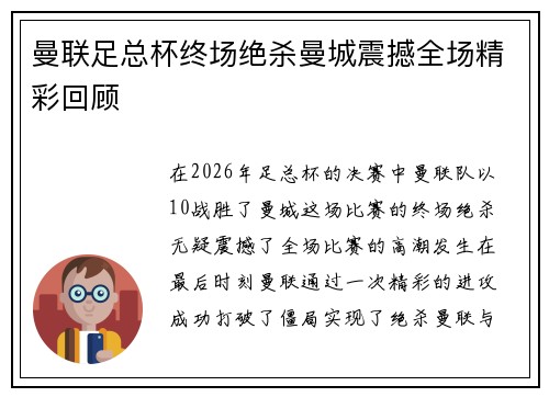 曼联足总杯终场绝杀曼城震撼全场精彩回顾 曼联足总杯终场绝杀曼城震撼全场精彩回顾