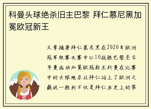 科曼头球绝杀旧主巴黎 拜仁慕尼黑加冕欧冠新王 科曼头球绝杀旧主巴黎 拜仁慕尼黑加冕欧冠新王