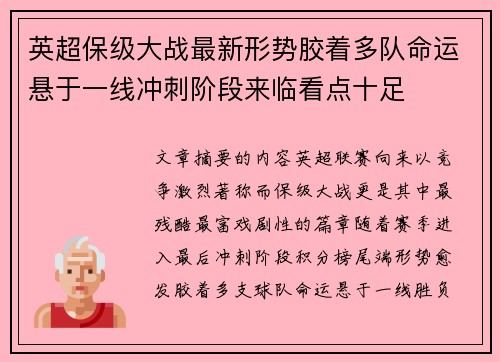 英超保级大战最新形势胶着多队命运悬于一线冲刺阶段来临看点十足 英超保级大战最新形势胶着多队命运悬于一线冲刺阶段来临看点十足