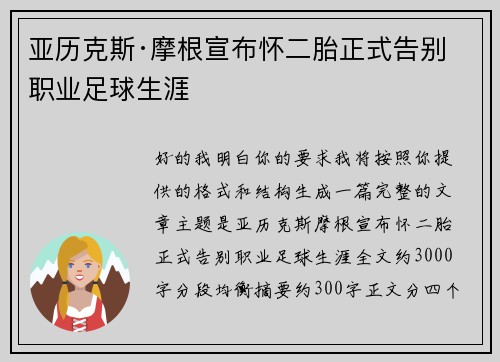 亚历克斯·摩根宣布怀二胎正式告别职业足球生涯