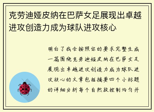 克劳迪娅皮纳在巴萨女足展现出卓越进攻创造力成为球队进攻核心